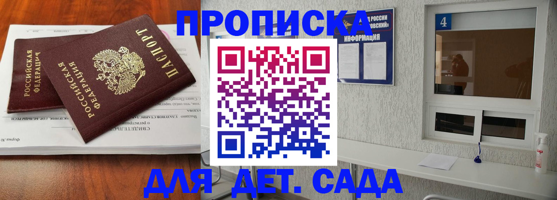 регистрация для дет. сада в Избербаше